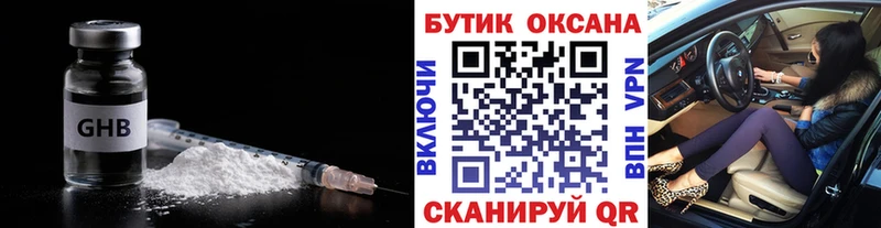 Бутират GHB  Раменское 