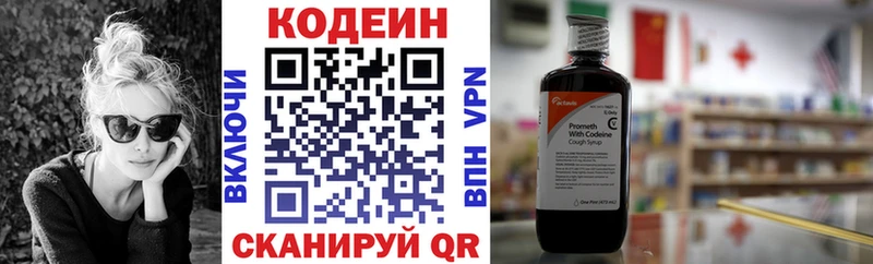 Codein напиток Lean (лин)  Раменское 